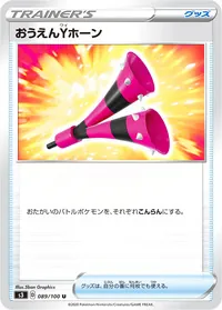 おうえんYホーン