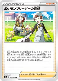 ポケモンブリーダーの育成