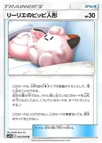 リーリエのピッピ人形