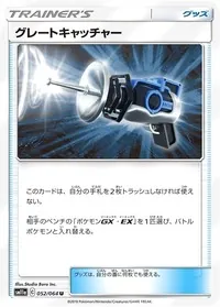 グレートキャッチャー