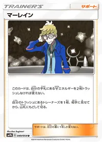 マーレイン