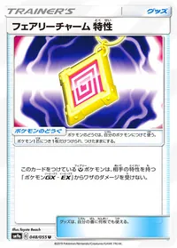 フェアリーチャーム 特性