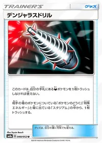 デンジャラスドリル