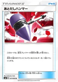 あとだしハンマー