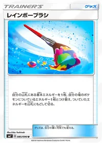 レインボーブラシ