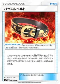 ハッスルベルト