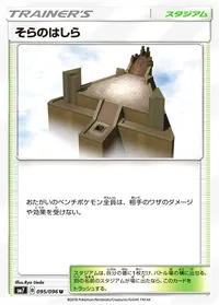 そらのはしら