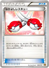 なかよしレスキュー