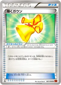 輝くガウン