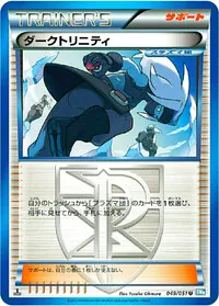 ダークトリニティ