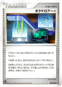 ポケドロアー