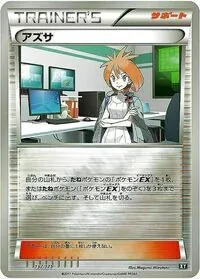 アズサ