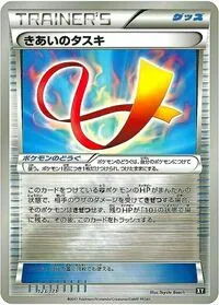 きあいのタスキ