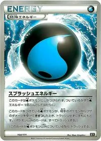 スプラッシュエネルギー