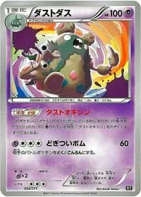 ダストダス
