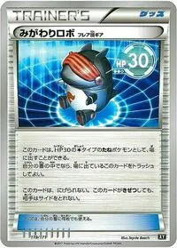 みがわりロボ（フレア団ギア）