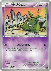 ヤブクロン