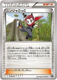 ニンジャごっこ