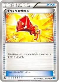 びっくりメガホン