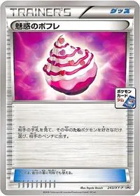 魅惑のポフレ