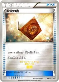 殿堂の書