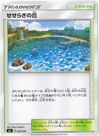 せせらぎの丘