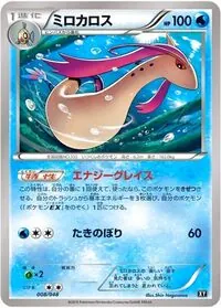ミロカロス