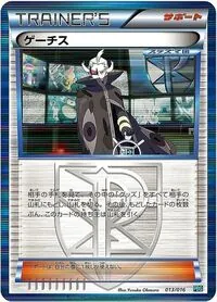 ゲーチス