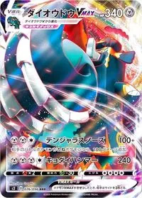 ダイオウドウVMAX