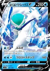 はくばバドレックスV