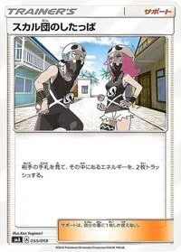 スカル団のしたっぱ
