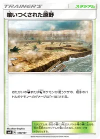 喰いつくされた原野