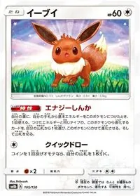 イーブイ