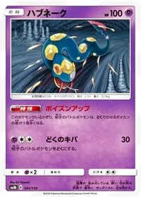 ハブネーク