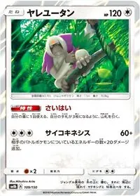ヤレユータン