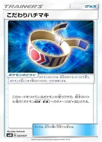 こだわりハチマキ