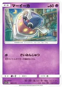 マーイーカ