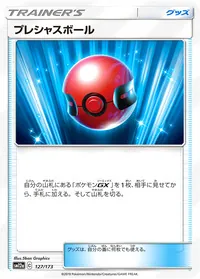 プレシャスボール