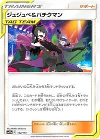 ジュジュベ&ハチクマン