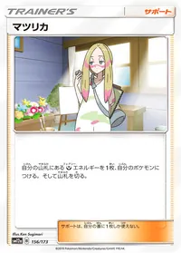 マツリカ