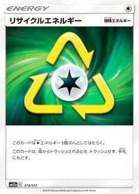 リサイクルエネルギー