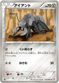 アイアント