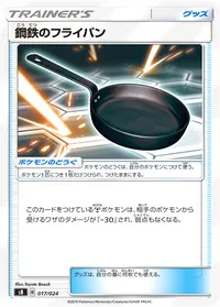 鋼鉄のフライパン