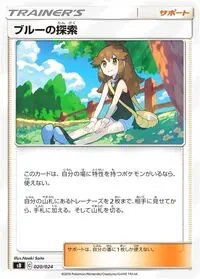 ブルーの探索