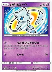 ひかるミュウ