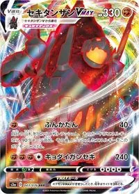 セキタンザンVMAX