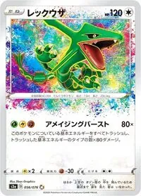ポケモン - レックウザ　ライコウ　デッキ ライコウVが相性抜群！新レギュレーション対応！！ライコウV搭載