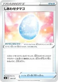 しあわせタマゴ