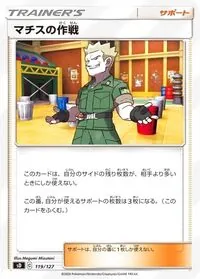 マチスの作戦