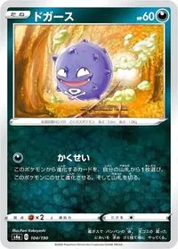 2023/1/9開催のシティリーグ でベスト8のガラルマタドガスデッキ